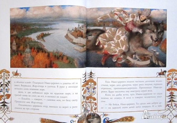 Иллюстрация 29 из 31 для Сказки Жар-птицы | Лабиринт - книги. Источник: ОксанаШ