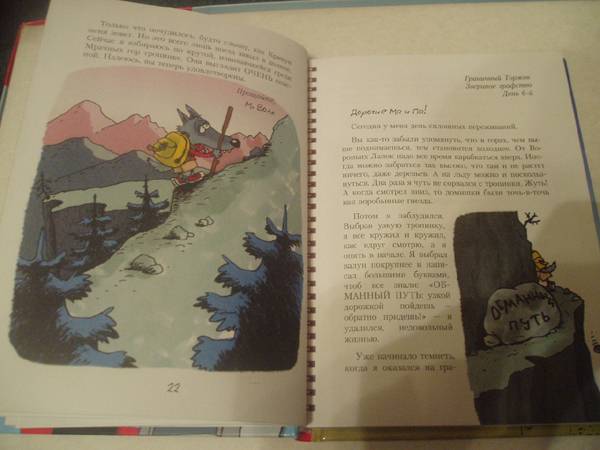 Иллюстрация 18 из 34 для Книга Безобразий Малютки Волка - Иан Уайброу | Лабиринт - книги. Источник: Galia