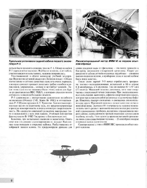 Иллюстрация 26 из 34 для Легендарный Р-5 - авиаразведчик, штурмовик - Владимир Котельников | Лабиринт - книги. Источник: Юта