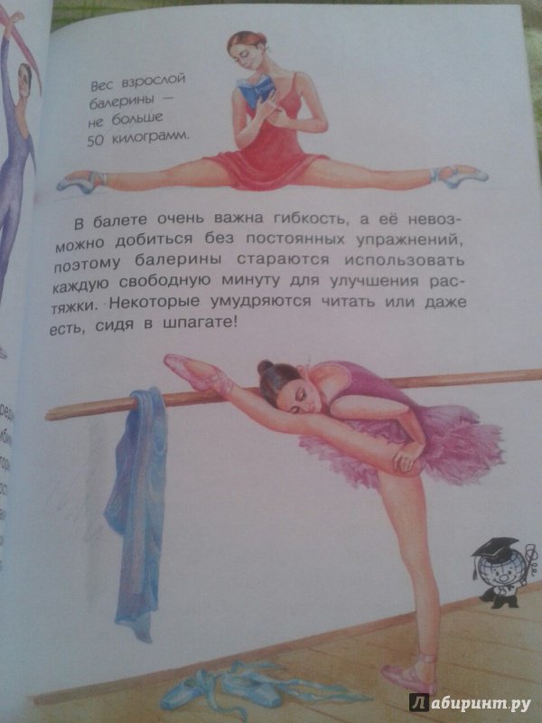 Иллюстрация 19 из 30 для Что такое балет? - Полина Киселева | Лабиринт - книги. Источник: Лабиринт