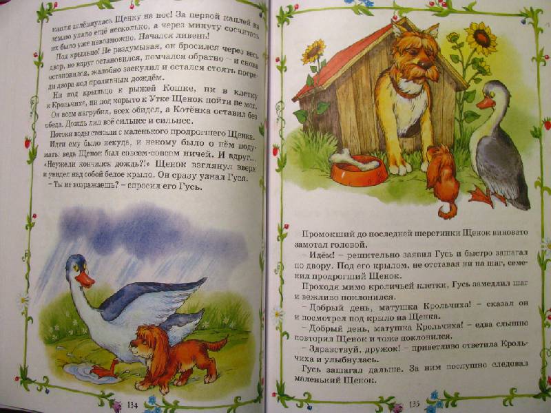 Иллюстрация 28 из 45 для Большая хрестоматия для чтения в детском саду. Стихи, сказки, рассказы | Лабиринт - книги. Источник: Татьян@