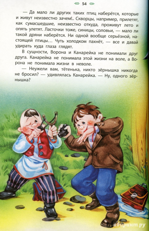 Иллюстрация 8 из 9 для Аленушкины сказки - Дмитрий Мамин-Сибиряк | Лабиринт - книги. Источник: lumila
