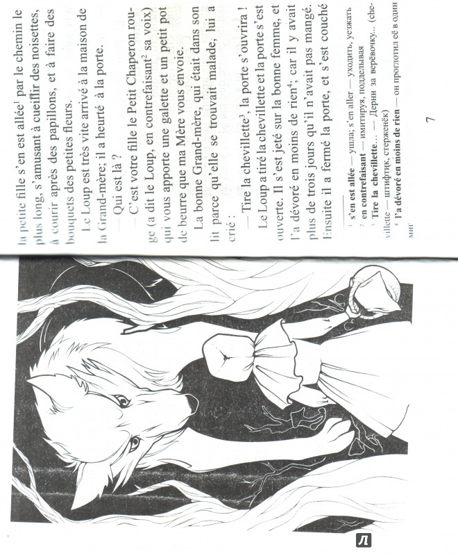 Иллюстрация 3 из 4 для Французские сказки - Шарль Перро | Лабиринт - книги. Источник: Полина Соловьева