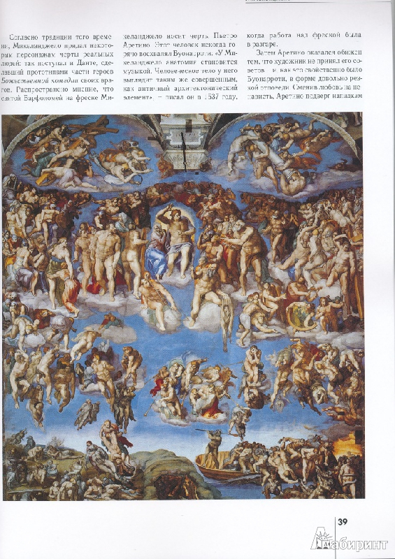 Иллюстрация 24 из 25 для Микеланджело - Екатерина Малинина | Лабиринт - книги. Источник: Rishka Amiss