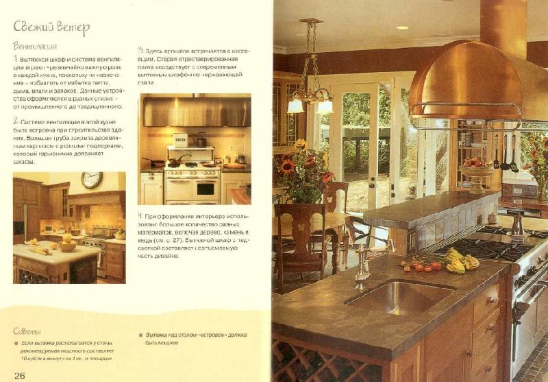 Иллюстрация 12 из 22 для Оформляем кухню - Колин Кейхилл | Лабиринт - книги. Источник: enotniydrug