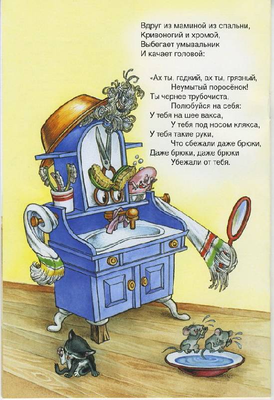 Иллюстрация 2 из 18 для Мойдодыр - Корней Чуковский | Лабиринт - книги. Источник: Machaon