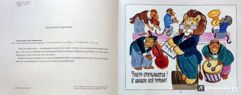 Иллюстрация 22 из 47 для Театр открывается - Эмма Мошковская | Лабиринт - книги. Источник: Mila