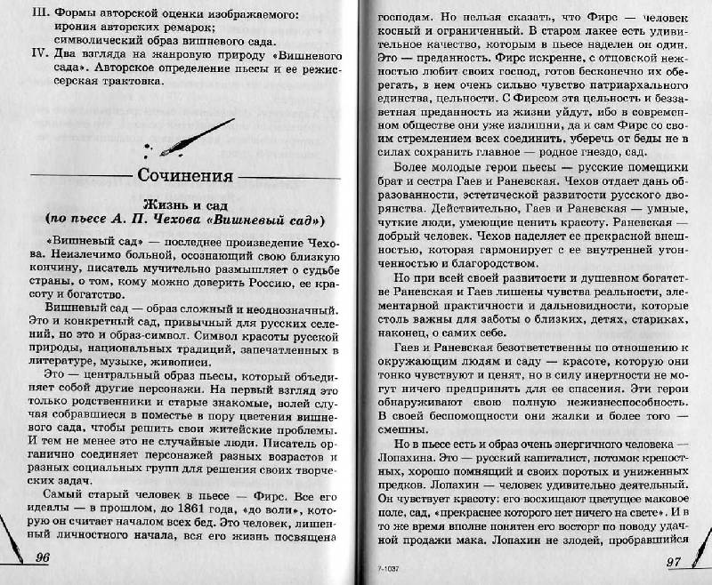 [PUNIQRANDLINE-(au-dating-names.txt) 21 Эссе вишневый сад чехов 3491