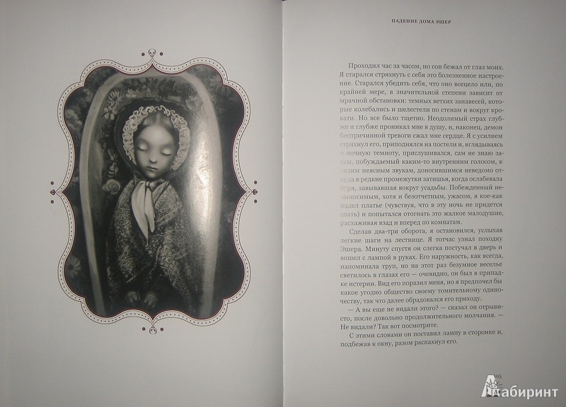 Иллюстрация 45 из 121 для Страшные рассказы - Эдгар По | Лабиринт - книги. Источник: Трухина Ирина