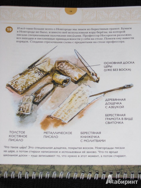 Иллюстрация 25 из 33 для Полевой журнал археолога - Екатерина Марголис | Лабиринт - книги. Источник: Nemertona