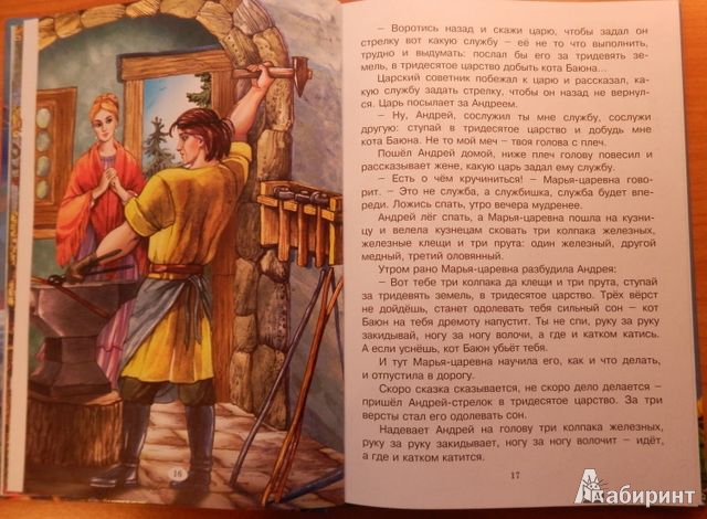 Иллюстрация 10 из 46 для Сказки тридесятого царства | Лабиринт - книги. Источник: Бражка