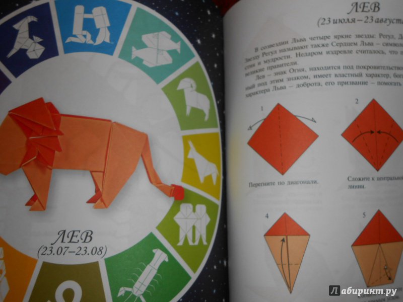 Иллюстрация 13 из 27 для Оригами. Знаки зодиака - Сергей Ярцев | Лабиринт - книги. Источник: Леан