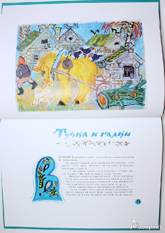 Иллюстрация 8 из 64 для Стеклянный пруд - Юрий Коваль | Лабиринт - книги. Источник: Букландия