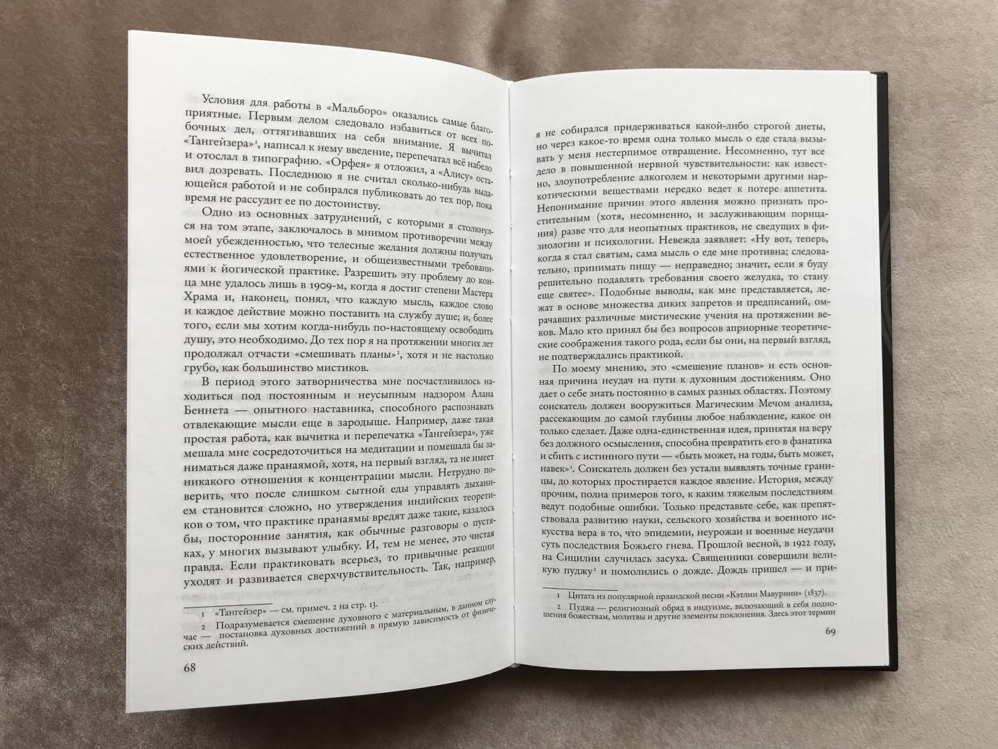 Иллюстрация 11 из 20 для Исповедь. Том 2 - Алистер Кроули | Лабиринт - книги. Источник: Major Tom