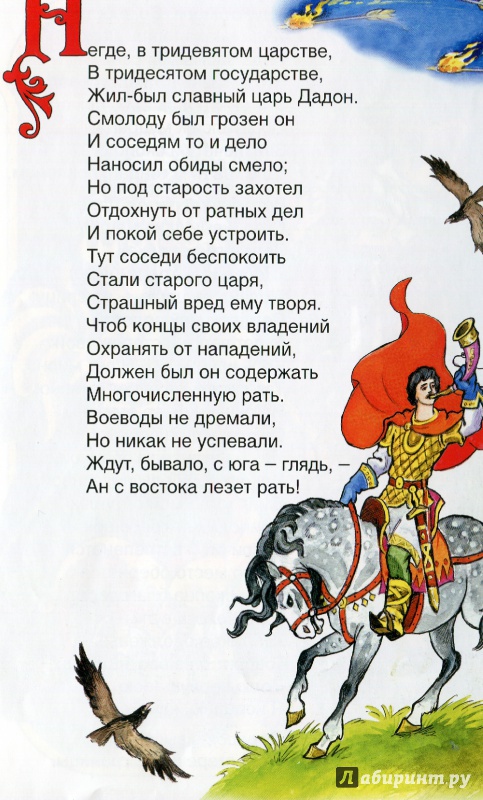Иллюстрация 33 из 44 для Сказка о золотом петушке - Александр Пушкин | Лабиринт - книги. Источник: Ларочка 55555