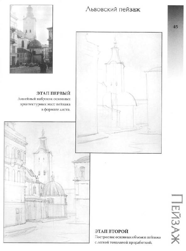 Иллюстрация 27 из 28 для Школа рисунка карандашом. Натюрморт, пейзаж, портрет - Сенин, Коваль | Лабиринт - книги. Источник: Кнопа2