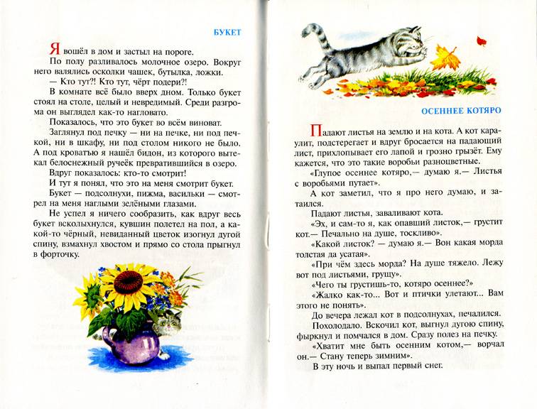 Иллюстрация 25 из 55 для Алый и другие рассказы - Юрий Коваль | Лабиринт - книги. Источник: Луговая Собачка