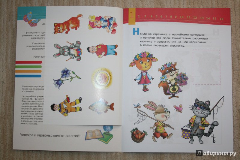 Иллюстрация 3 из 11 для Развиваем внимание малыша (5-6 лет) | Лабиринт - книги. Источник: Рудис  Александра