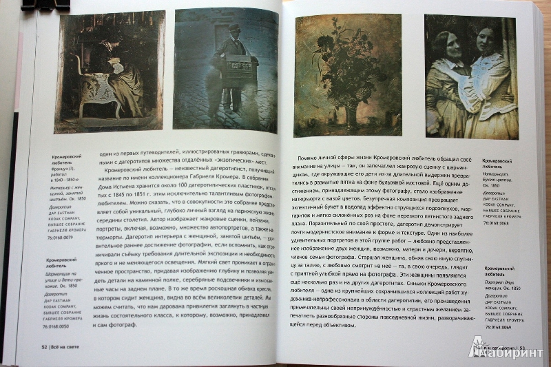Иллюстрация 9 из 10 для История фотографии: С 1839 г.  до наших дней | Лабиринт - книги. Источник: ArtOlga