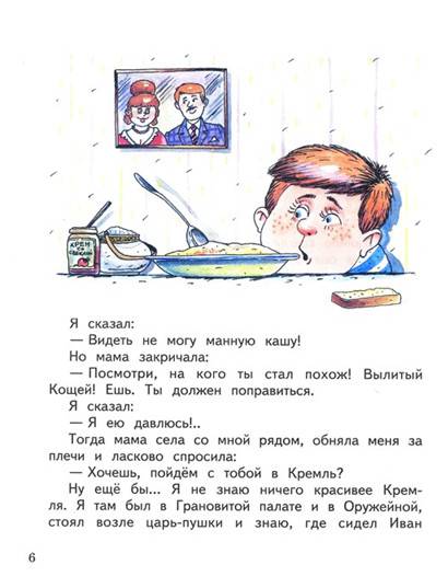 Иллюстрация 7 из 10 для Денискины рассказы - Виктор Драгунский | Лабиринт - книги. Источник: Золотая рыбка