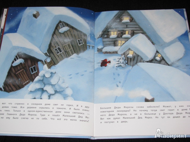Иллюстрация 29 из 35 для Маленький Дед Мороз взрослеет - Ану Штонер | Лабиринт - книги. Источник: Nemertona