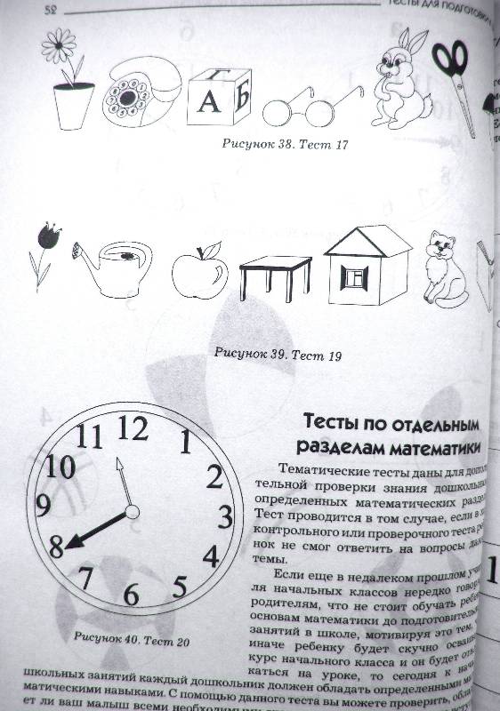Иллюстрация 10 из 15 для Тесты для подготовки к школе - Ольга Логинова | Лабиринт - книги. Источник: Tamara