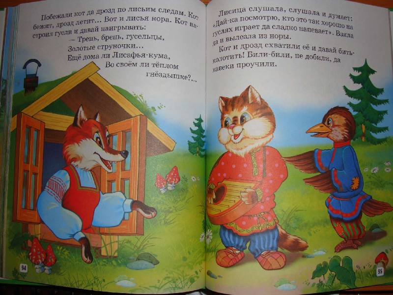 Иллюстрация 15 из 20 для Любимые русские народные сказки для малышей | Лабиринт - книги. Источник: Нинуля