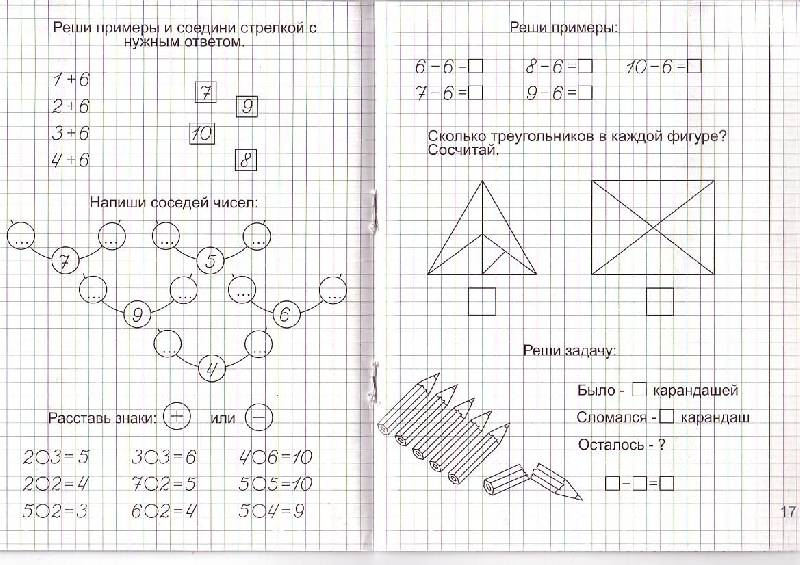 Иллюстрация 5 из 13 для Математика. Часть 2. Тетрадь для рисования. Солнечные ступеньки | Лабиринт - книги. Источник: G  Oksana