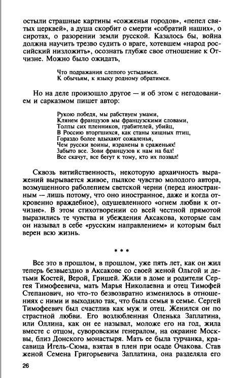 Иллюстрация 9 из 23 для Аксаков - Михаил Лобанов | Лабиринт - книги. Источник: knigoved