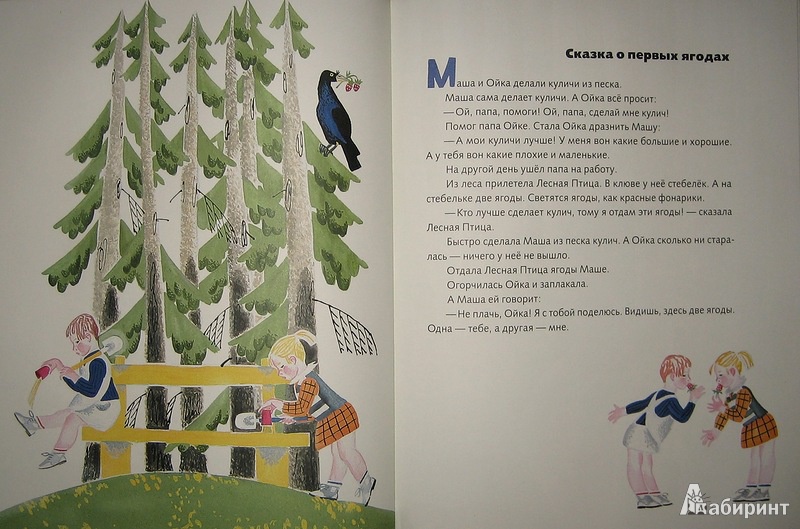 Иллюстрация 13 из 55 для Маша и Ойка - Софья Прокофьева | Лабиринт - книги. Источник: Трухина Ирина