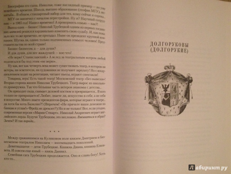 Иллюстрация 5 из 5 для Великие династии - Гринев, Шиханов | Лабиринт - книги. Источник: Kovalenko  Anna