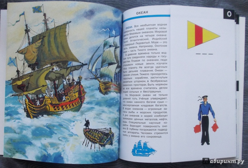 Иллюстрация 37 из 38 для Морская азбука - Александр Беслик | Лабиринт - книги. Источник: Агаточка