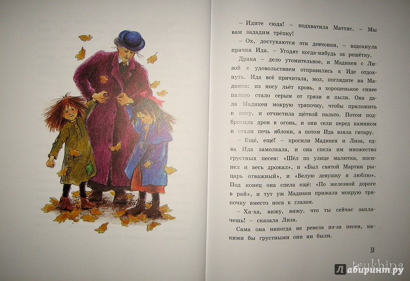 Иллюстрация 54 из 63 для Новые приключения Мадикен - Астрид Линдгрен | Лабиринт - книги. Источник: Трухина Ирина