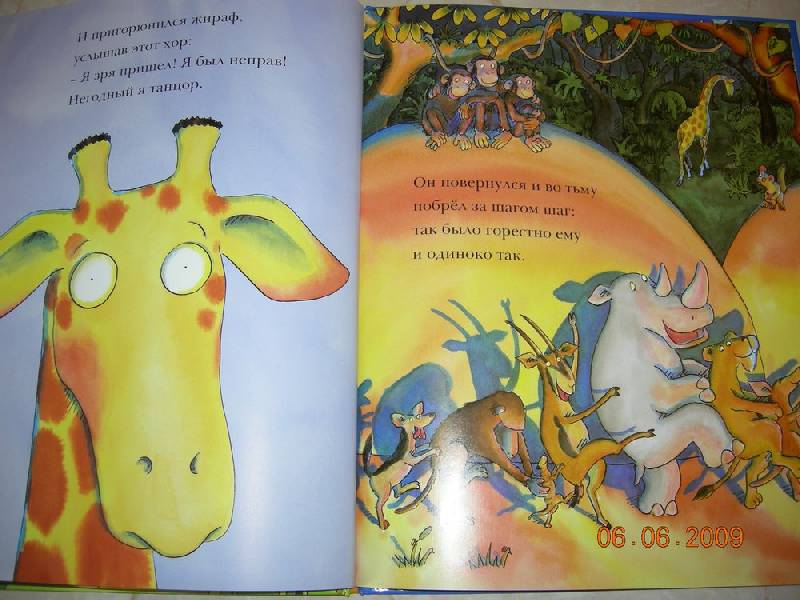Иллюстрация 22 из 49 для Танцующий жираф - Джайлз Андрэ | Лабиринт - книги. Источник: Соловей
