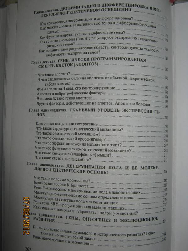 Иллюстрация 11 из 12 для Биология индивидуального развития (генетический аспект). Учебник - Леонид Корочкин | Лабиринт - книги. Источник: Евгения39