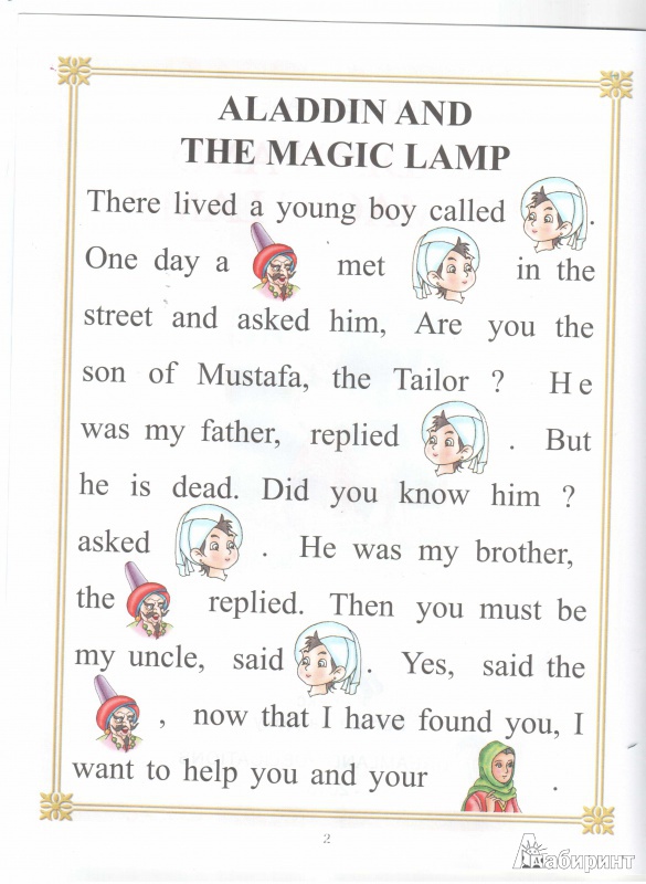 Иллюстрация 7 из 25 для Aladdin and the Magic Lamp | Лабиринт - книги. Источник: Татьяна Молчанова