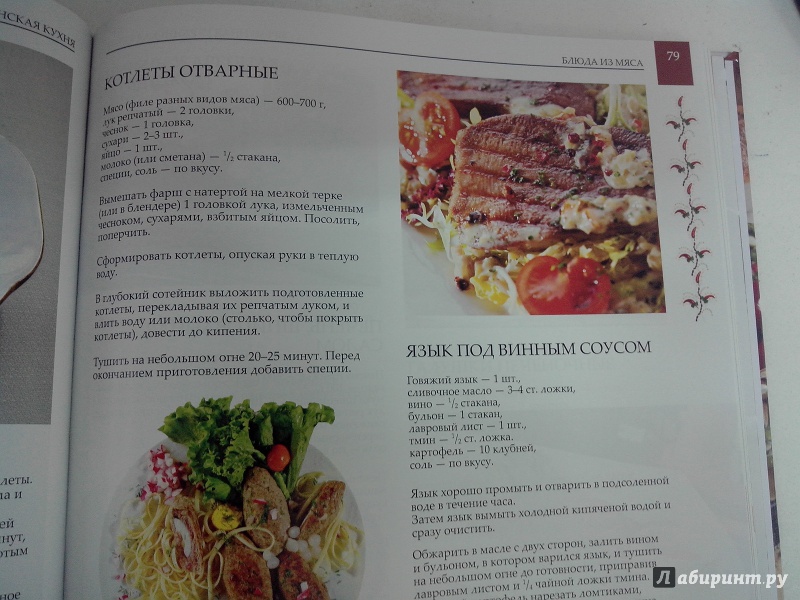 Иллюстрация 6 из 6 для Современная украинская кухня - Лариса Гаевская | Лабиринт - книги. Источник: dbyyb