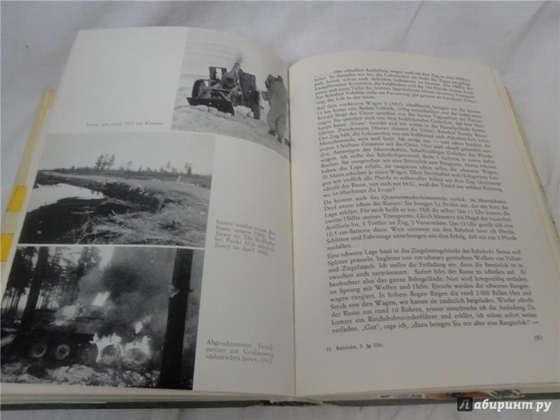 Иллюстрация 12 из 17 для 5-я егерская дивизия. 1935-1945 - Адольф Райнике | Лабиринт - книги. Источник: spl