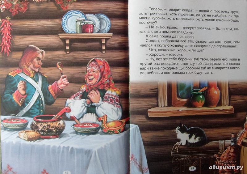 Иллюстрация 20 из 20 для Живые сказки | Лабиринт - книги. Источник: Соловьев  Владимир