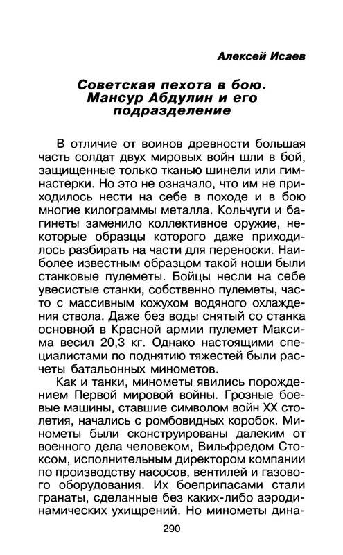 Иллюстрация 16 из 17 для От Сталинграда до Днепра - Мансур Абдулин | Лабиринт - книги. Источник: Ялина