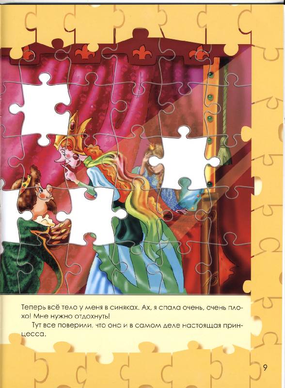 Иллюстрация 2 из 10 для Принцесса на горошине (сказка с наклейками-пазлами) | Лабиринт - книги. Источник: РИВА