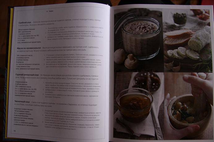 Иллюстрация 30 из 30 для Французская домашняя кухня. Книга гастронома - Маруся Блинова | Лабиринт - книги. Источник: Юлия