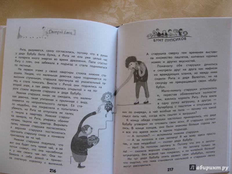 Иллюстрация 39 из 61 для Бунт пупсиков - Дмитрий Емец | Лабиринт - книги. Источник: Ольга