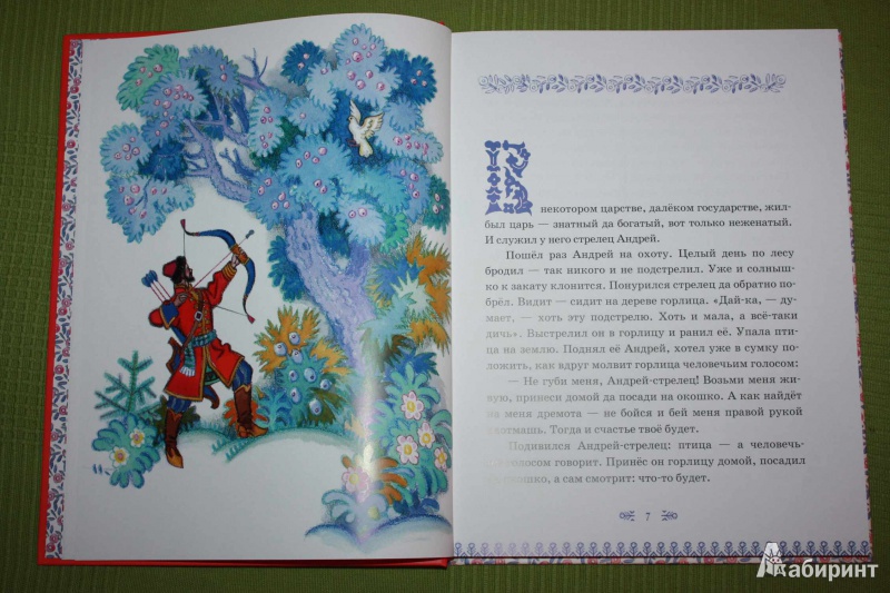 Иллюстрация 9 из 25 для Русские народные сказки | Лабиринт - книги. Источник: Михайлова Алексия