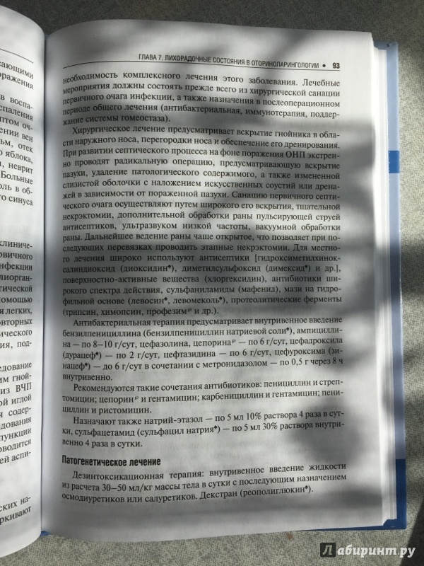 Иллюстрация 9 из 15 для Руководство по очаговой инфекции в оториноларингологии - Пальчун, Магомедов, Крюков | Лабиринт - книги. Источник: Iris
