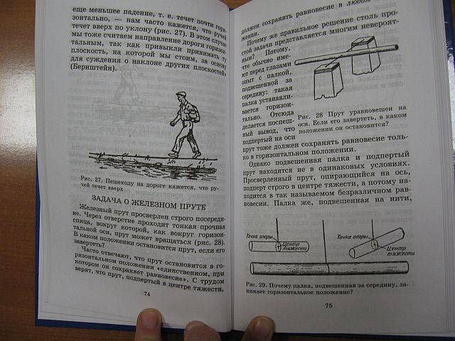 Иллюстрация 3 из 10 для Занимательная механика - Яков Перельман | Лабиринт - книги. Источник: rizik