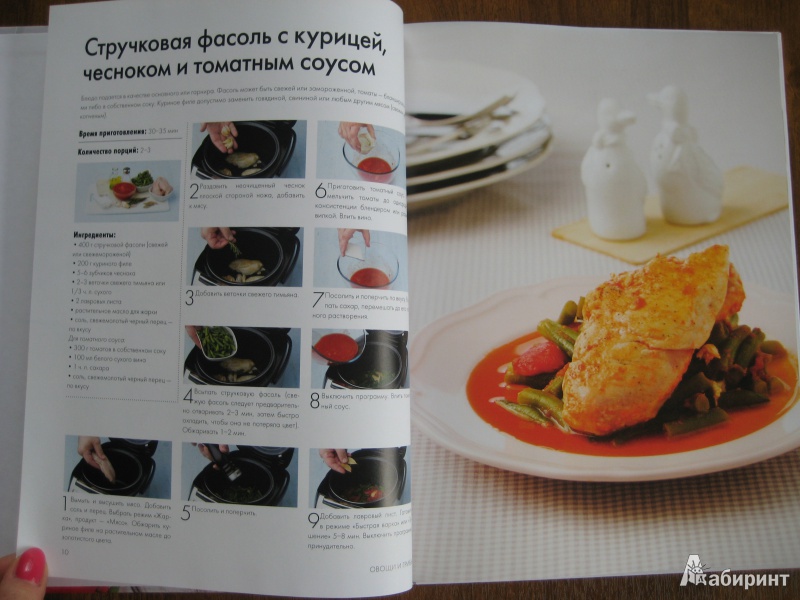 Иллюстрация 15 из 25 для Рецепты для мультиварки Polaris | Лабиринт - книги. Источник: Баскова  Юлия Сергеевна