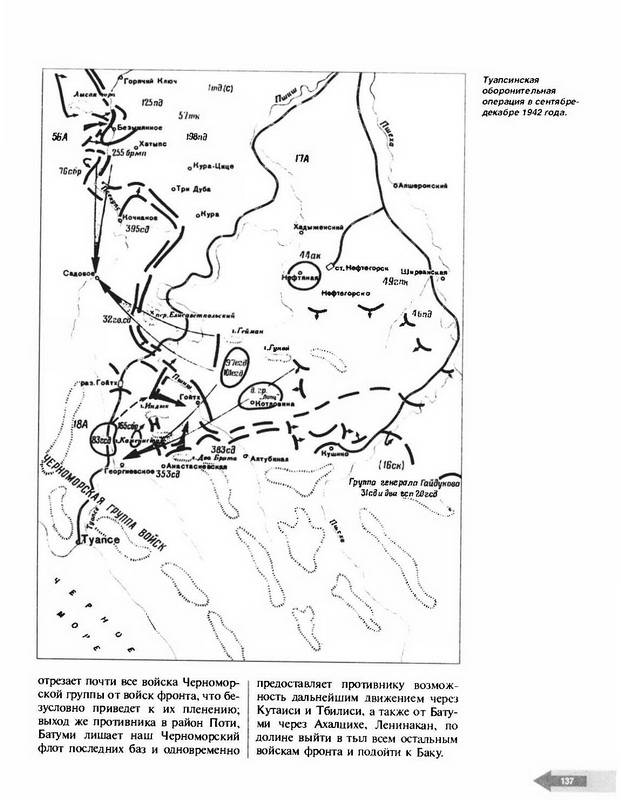 Иллюстрация 40 из 57 для Оборона Кавказа. Великое отступление. 25 июля - 31 декабря 1942 года - Илья Мощанский | Лабиринт - книги. Источник: Ялина
