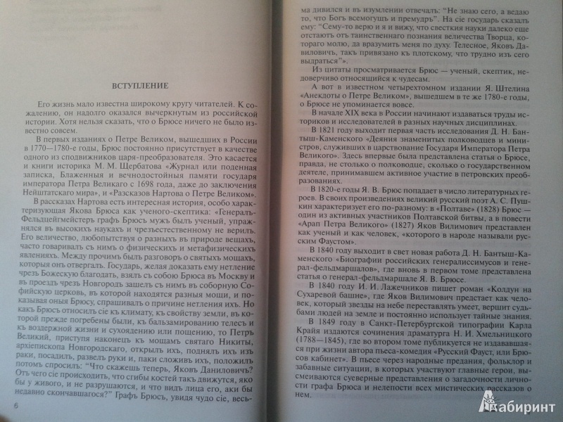 Иллюстрация 3 из 19 для Яков Брюс - Александр Филимон | Лабиринт - книги. Источник: Лекс