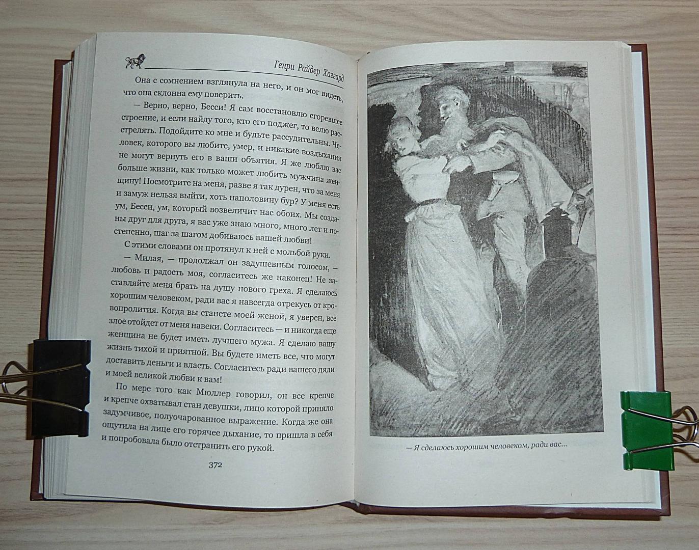 Иллюстрация 64 из 66 для Джесс. Повесть из времен Бурской войны - Генри Хаггард | Лабиринт - книги. Источник: Взял на карандаш.